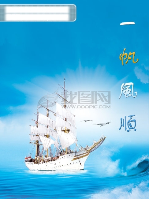 一帆風(fēng)順