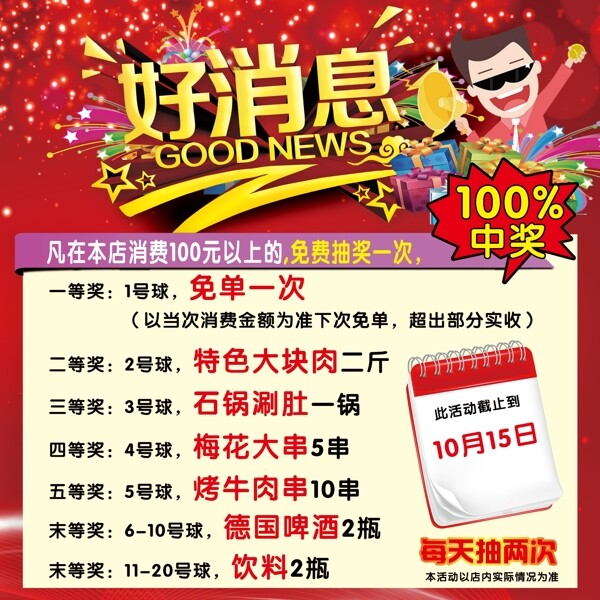 好消息