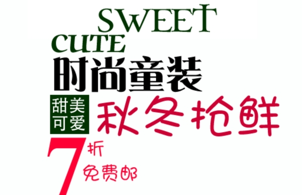 時尚童裝