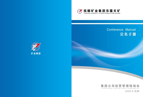 会务手册图片