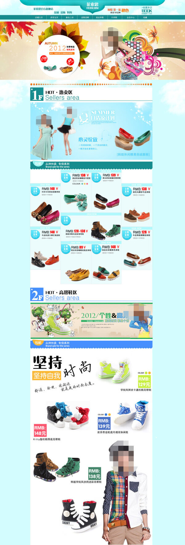 夏季時尚女鞋活動海報