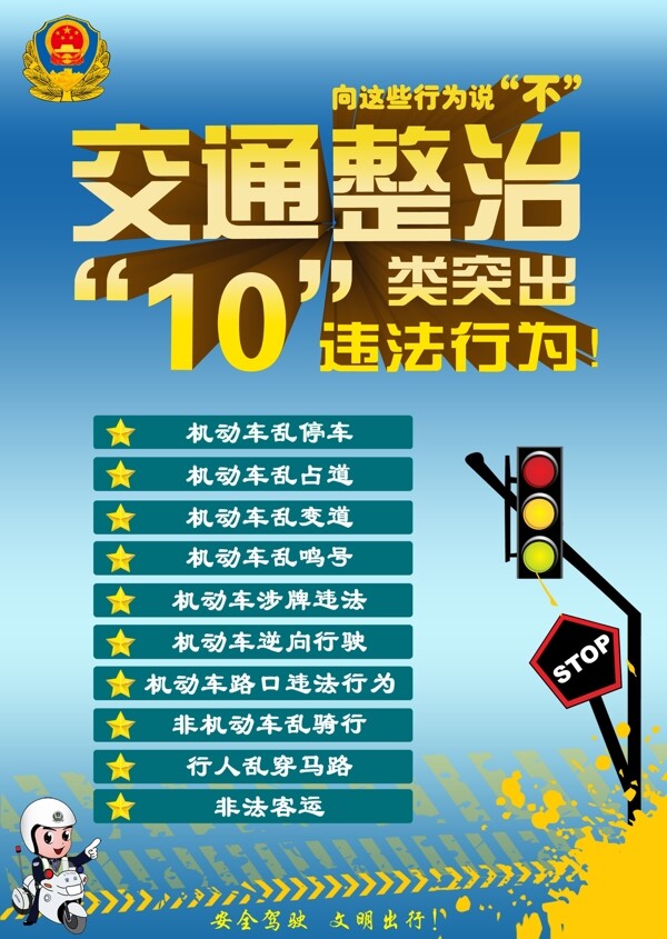 交通安全