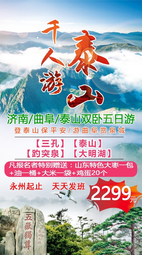 千人游泰山