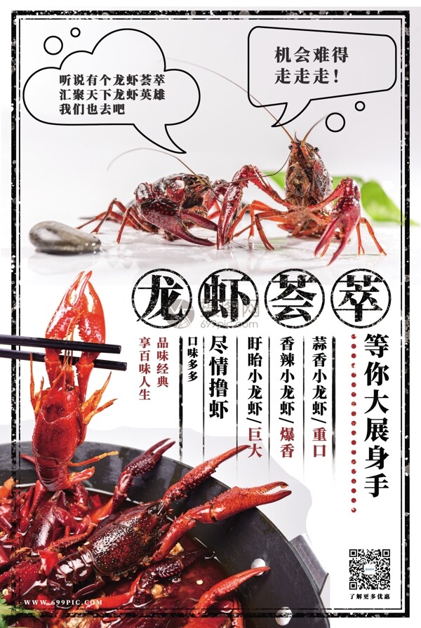 龙虾荟萃美食促销海报