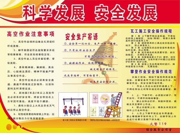 科學(xué)發(fā)展圖片