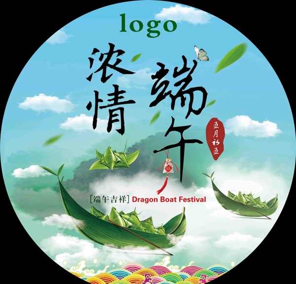 端午圓地貼