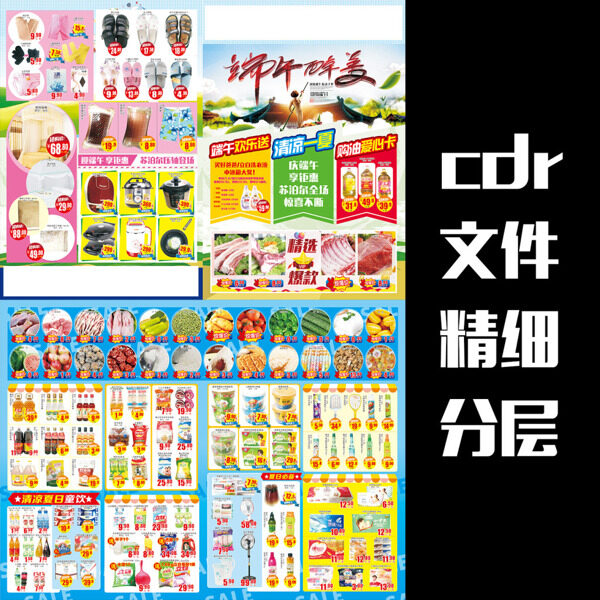 端午節(jié)超市DM