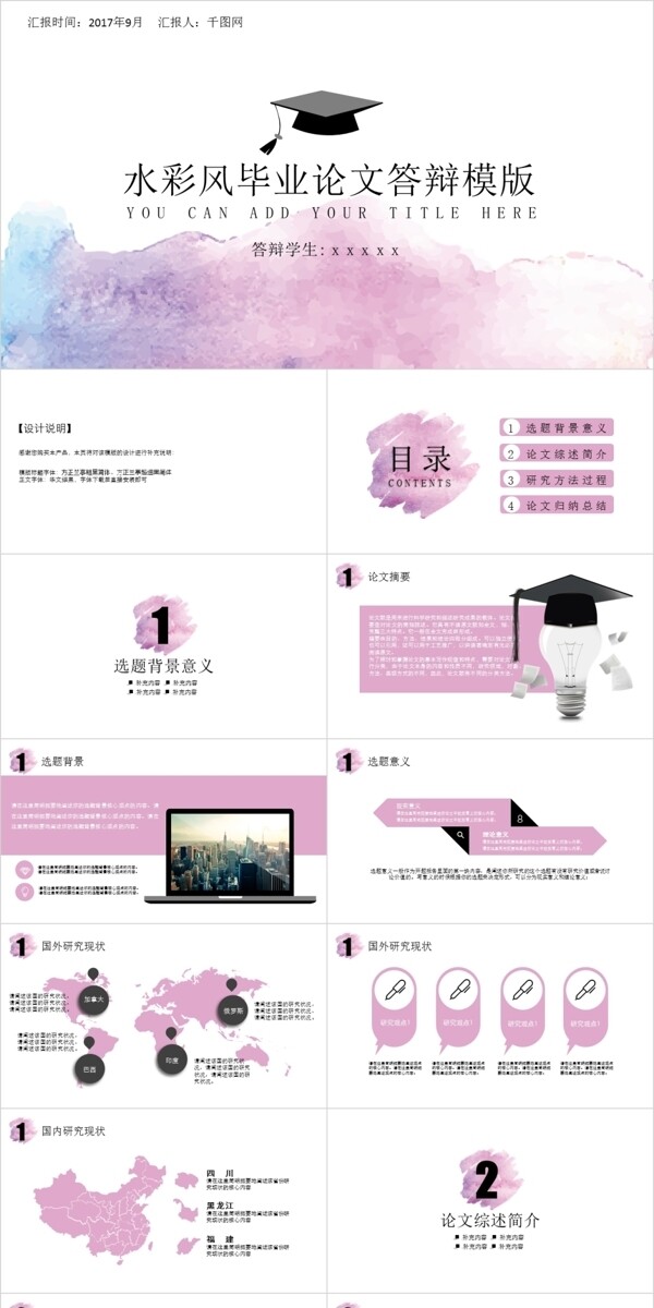 水彩風畢業(yè)答辯模板