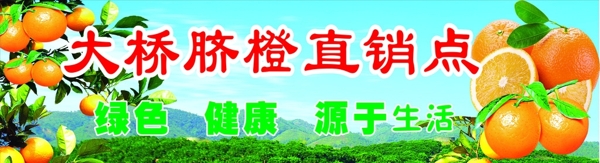 臍橙門頭