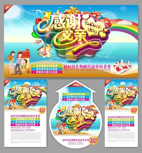 父親感謝父親