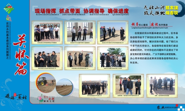 乡镇农业发展展板关怀篇图片