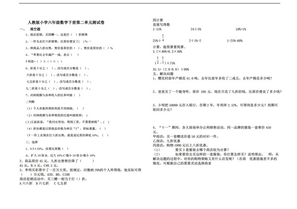 數(shù)學(xué)六年級下版第二單元測試卷無答案