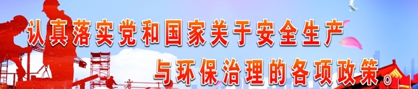 企業(yè)安全生產(chǎn)噴繪