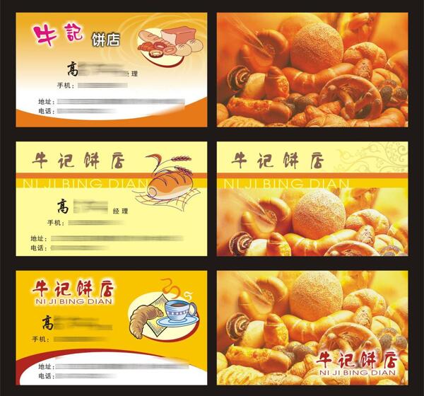牛記餅店圖片