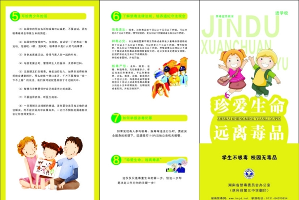 禁毒宣傳單