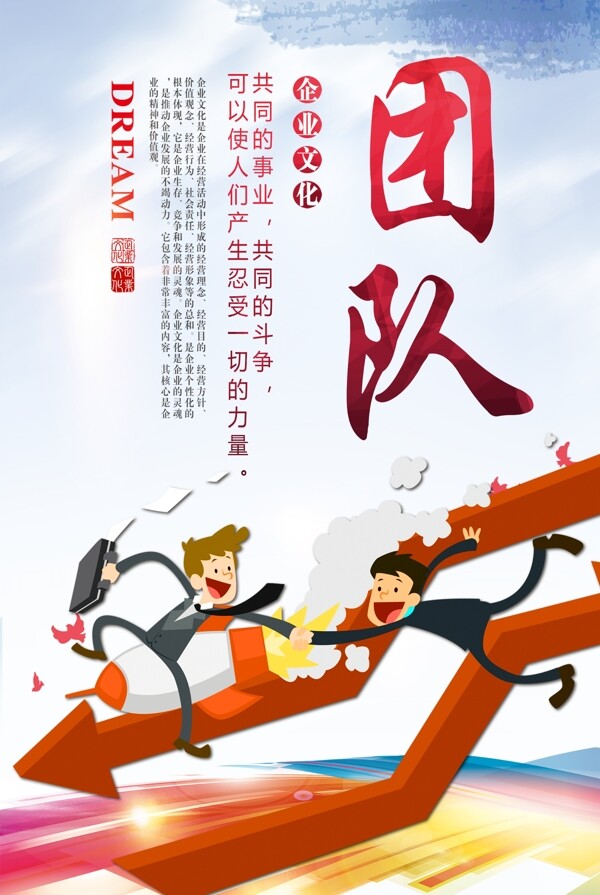 箭頭企業(yè)文化團(tuán)隊(duì)文化箭