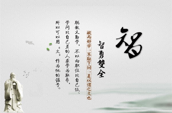 智