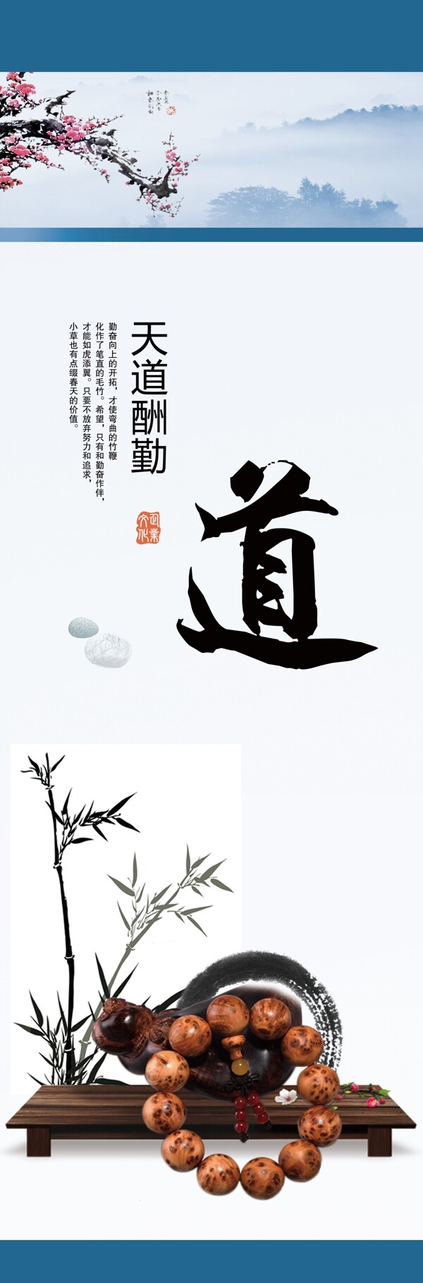 天道酬勤