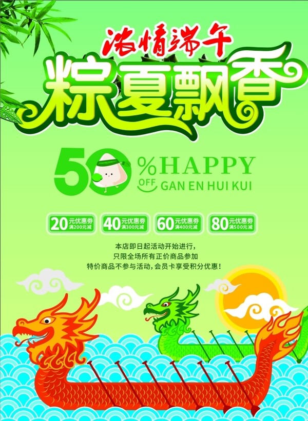 端午海报