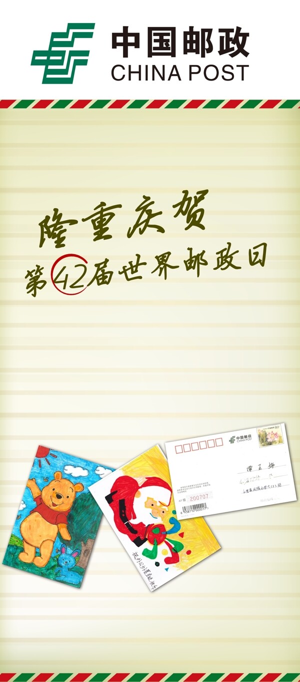 中國郵政創(chuàng)意x展架圖片