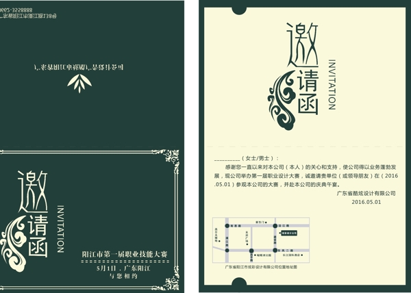 邀請(qǐng)函