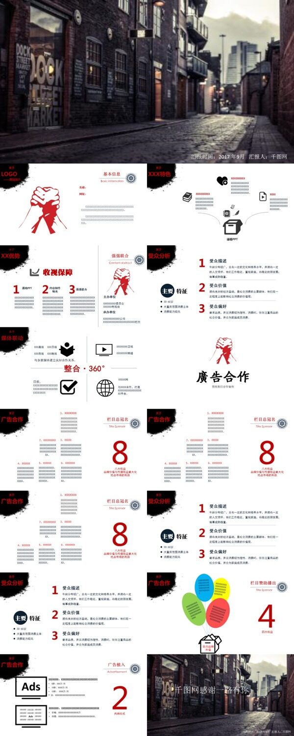 简约大气商业计划书