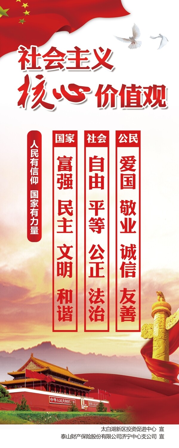 創(chuàng)城友善價(jià)值觀圖說燈箱