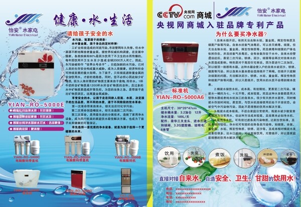 怡安水家電彩頁圖片