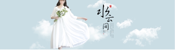 女裝