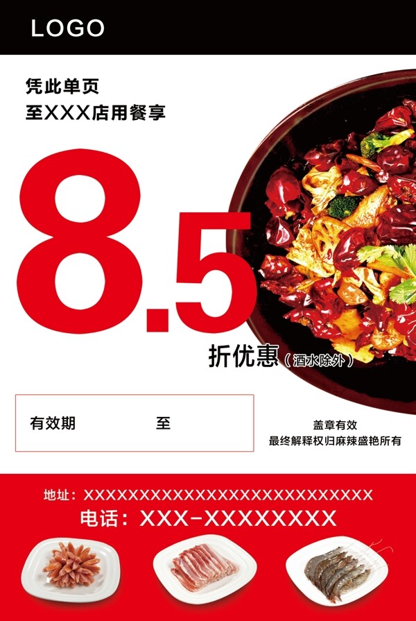 麻辣香鍋單頁麻辣香鍋
