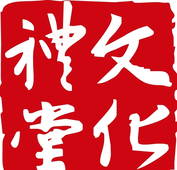 文化禮堂LOGO圖片