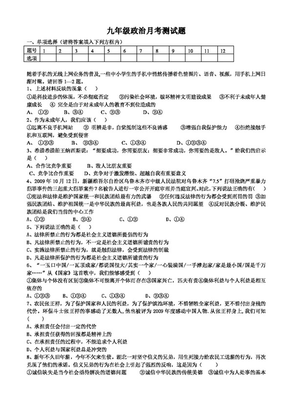 中考專區(qū)思想品德九年級月考測試題