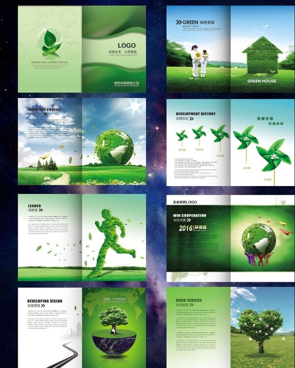 绿色地球环保企业文化画册