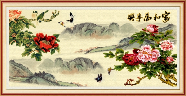 家和萬(wàn)事興中堂畫(huà)