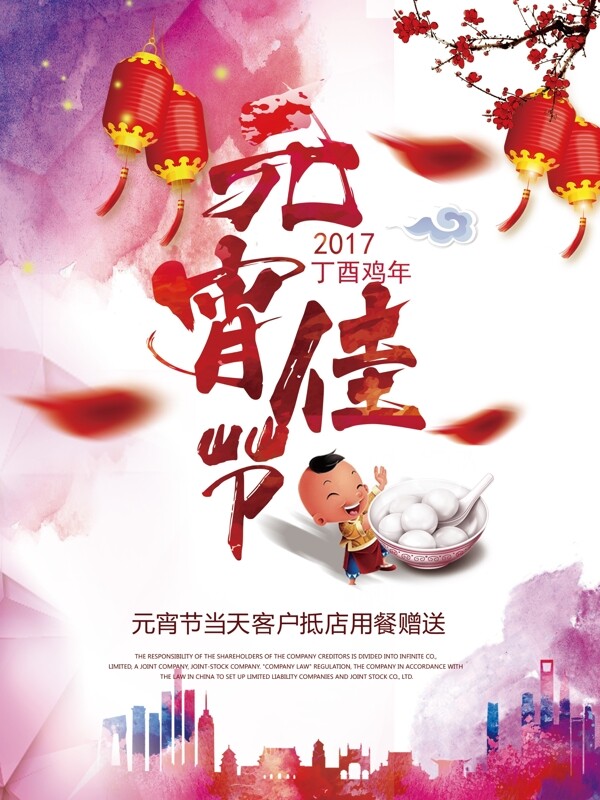 2017元宵海報(bào)