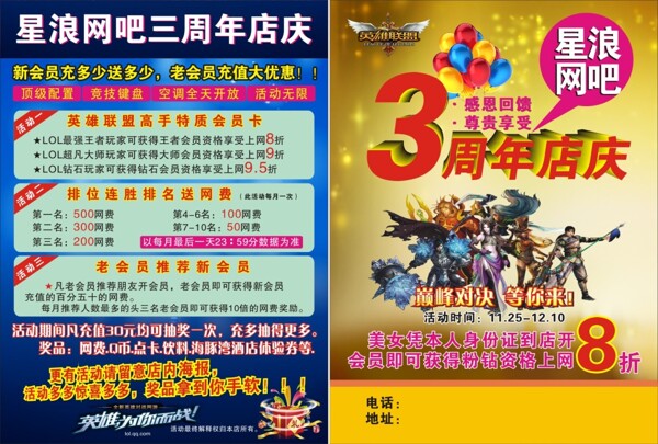 周年宣傳單
