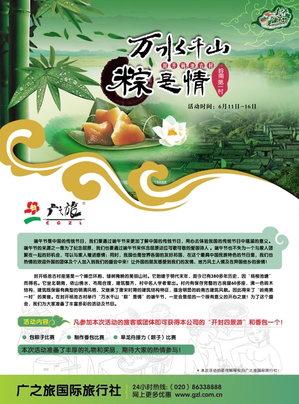 端午海報