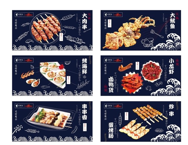 美食背景板