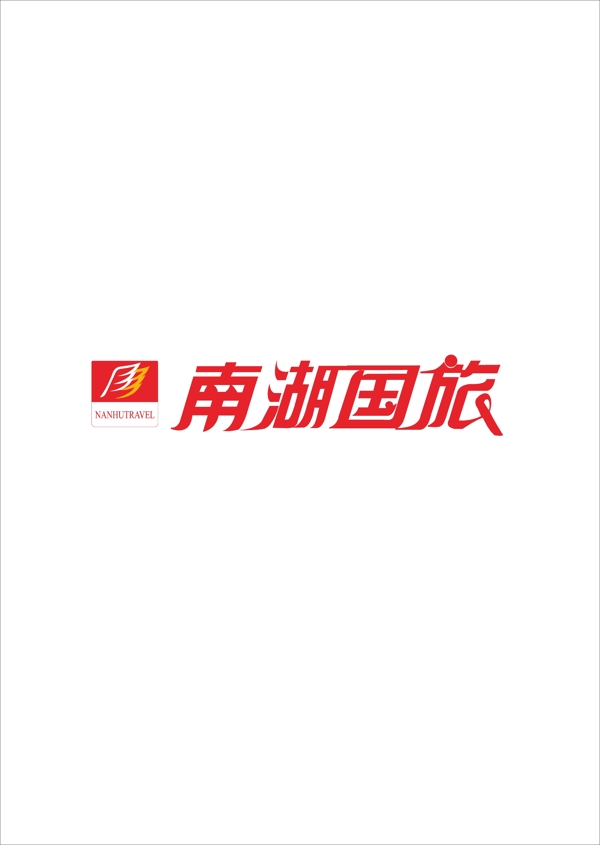 南湖國(guó)旅logo