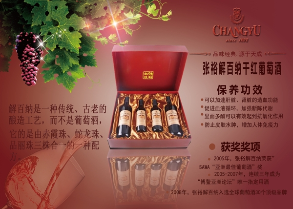 解百納紅酒海報(bào)