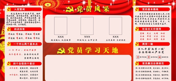 黨員風(fēng)采