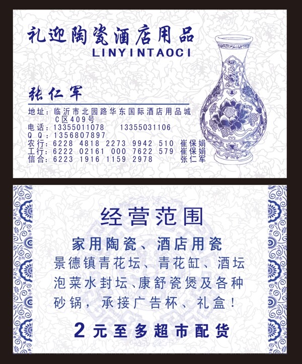 陶瓷名片