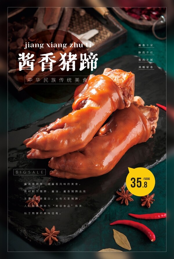 猪蹄美食活动宣传海报素材