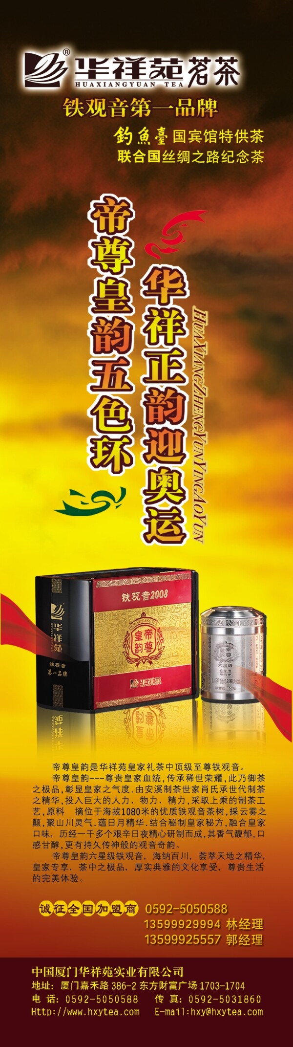 名茶鐵觀音