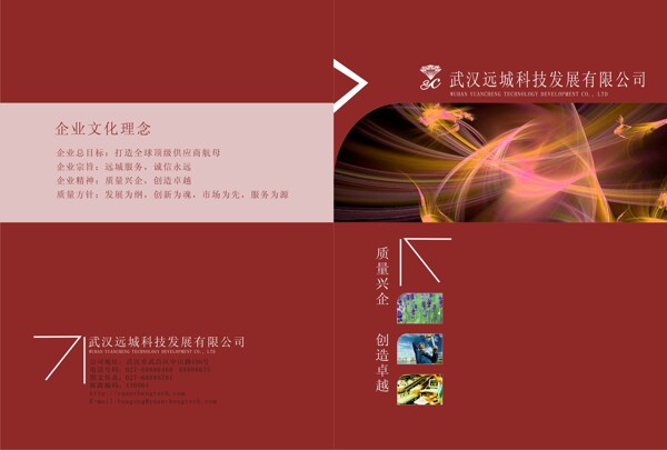 遠城科技公司畫冊封面設(shè)計矢量素材