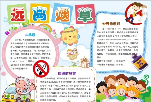 禁止吸煙小報(bào)