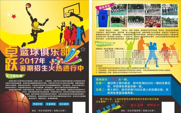 篮球培训班招生宣传单招生海报