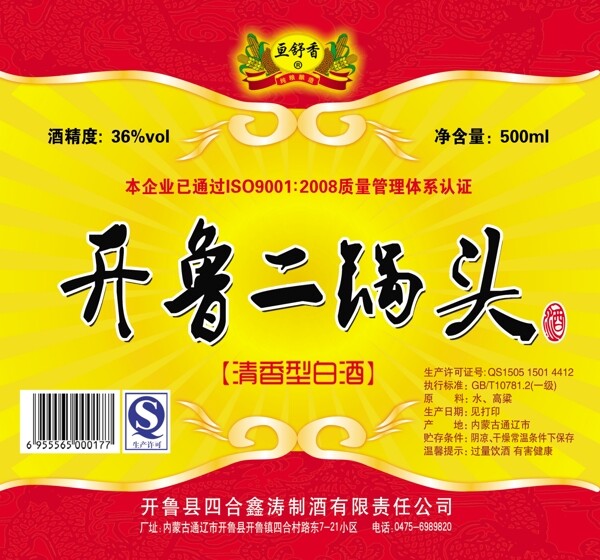 二鍋頭標(biāo)簽圖片