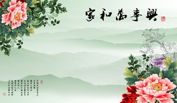 家和萬事興