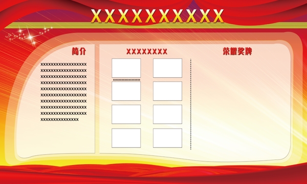 榮譽展示